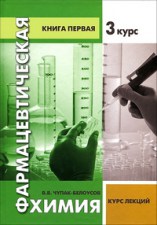  химия Книга 1 3-й курс.jpg